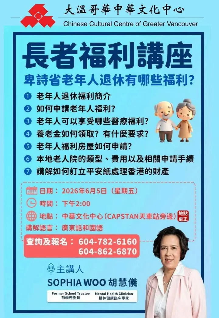【👵👴 長者福利講座】