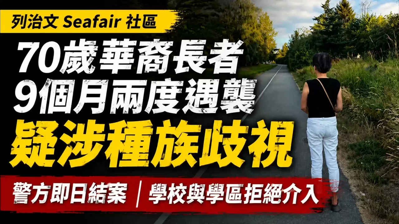 A 70-year-old Chinese Canadian senior was harassed and attacked twice within nine months on a pedes…